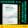 正版现货2019年言究论道道路交通安全管理研究文章及各地经验汇编 2019人民交通出版社 商品缩略图0