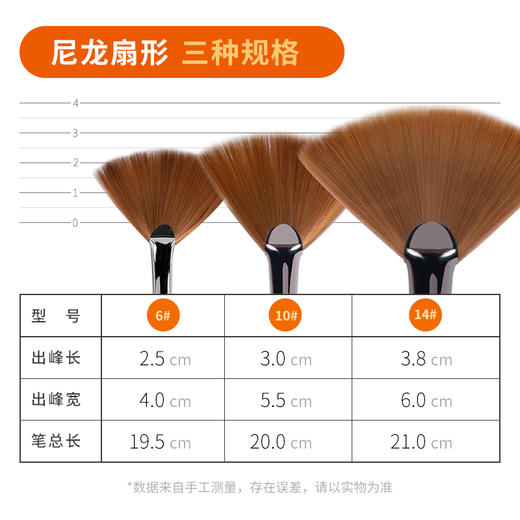 蒙玛特扇形尼龙笔文具绘画美术工具 商品图4