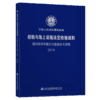 船舶与海上设施法定检验规则--国内海洋渔船法定检验技术规则-2019 商品缩略图5