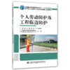 正版 人劳动防护及工程临边防护 公路施工安全教育系列丛书人民交通出版社股份有限公司 商品缩略图0