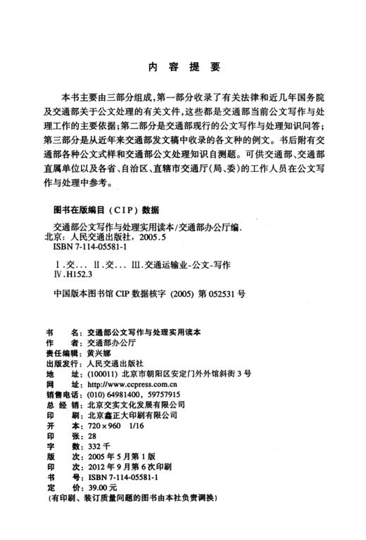 交通部公文写作处理实用读本 商品图4