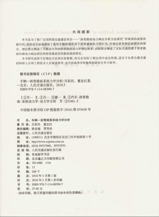 车辆-沥青路面系统力学分析 商品图3