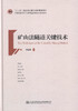 矿山法隧道关键技术 十三五 国家重点图书出版规划项目 可供从事隧道工程施工 设计工程技术人员用书 商品缩略图1