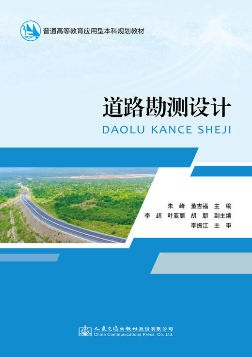 道路勘测设计 商品图3