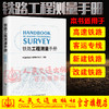 正版现货铁路工程测量手册人民交通出版社股份有限公司中国铁路设计集团有限公司 商品缩略图0