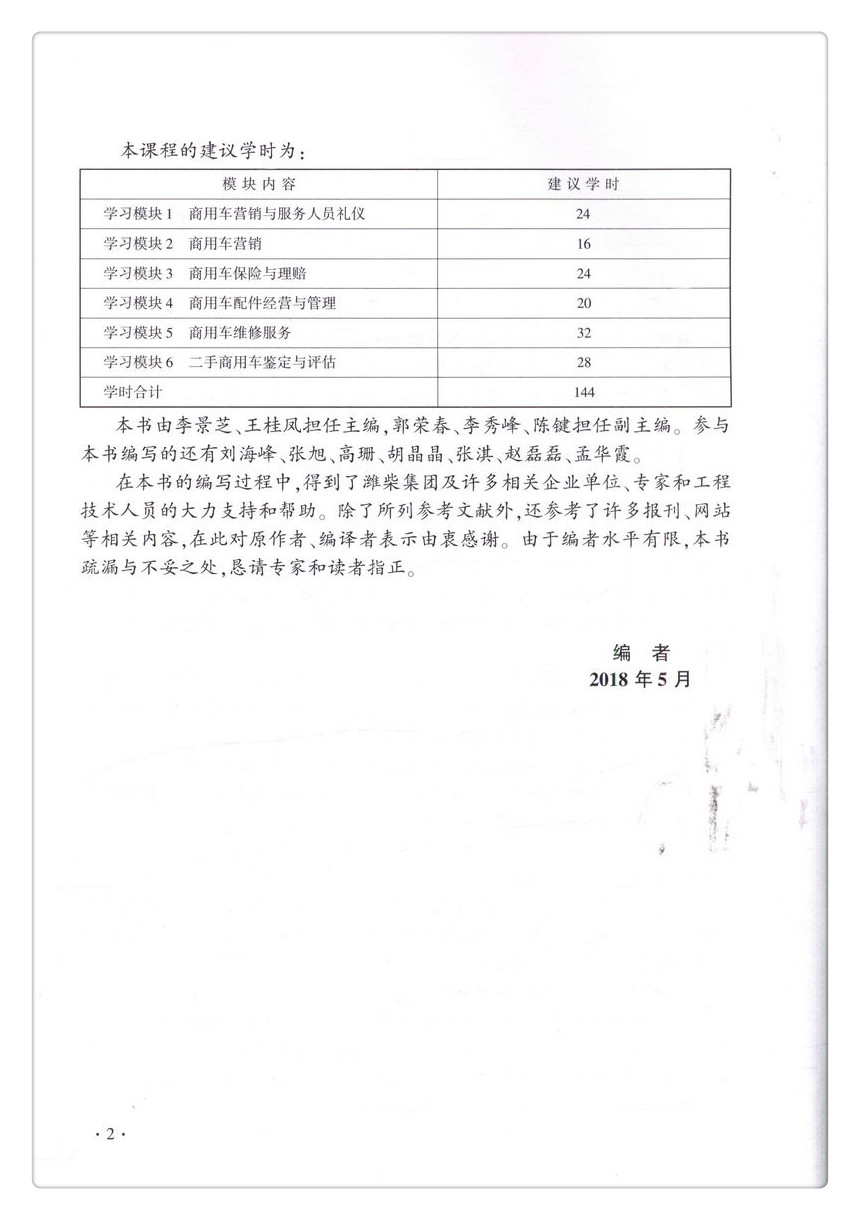 书摘图-书摘图3-商用车营销与服务职业院校潍柴博世校企合作项目教材