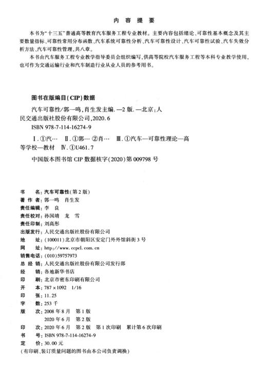 汽车可靠性（第2版） 商品图4