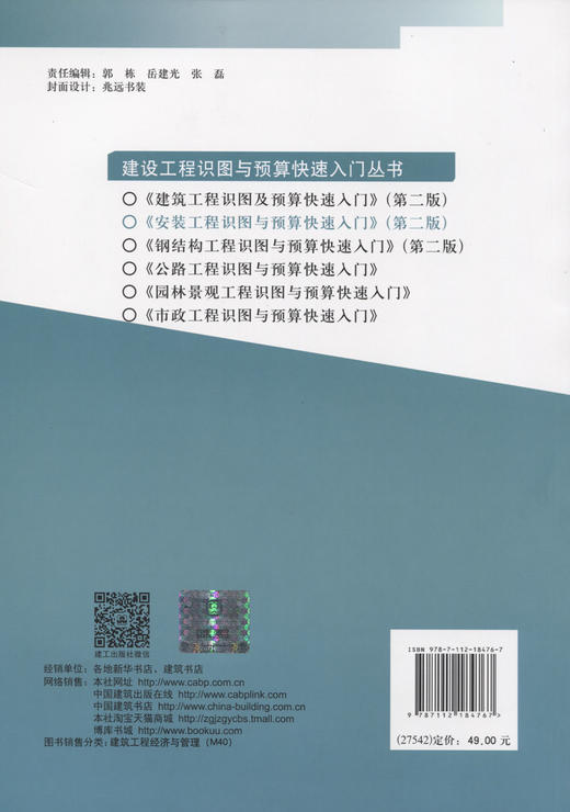 安装工程识图与预算快速入门（第二版） 商品图1