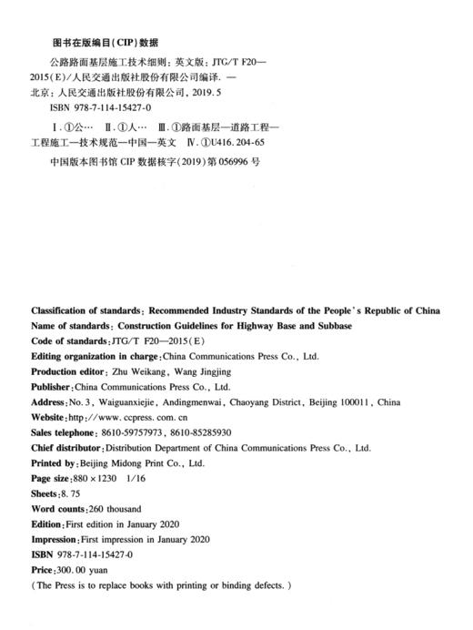 公路路面基层施工技术细则（英文版）JTG/T F20—2015（E） 商品图4
