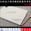 水运工程定额材料基价单价(2019年版) 2019版定额 商品缩略图1
