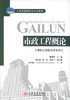 正版现货市政工程概论(建筑工程技术专业用) 土建类高职高专规划教材 市政工程知识 樊琳娟编著 人民交通出版社股份有限公司 商品缩略图1