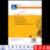 港口散装固体危险化学品2016年版 交通运输部职业资格中心编 商品缩略图2