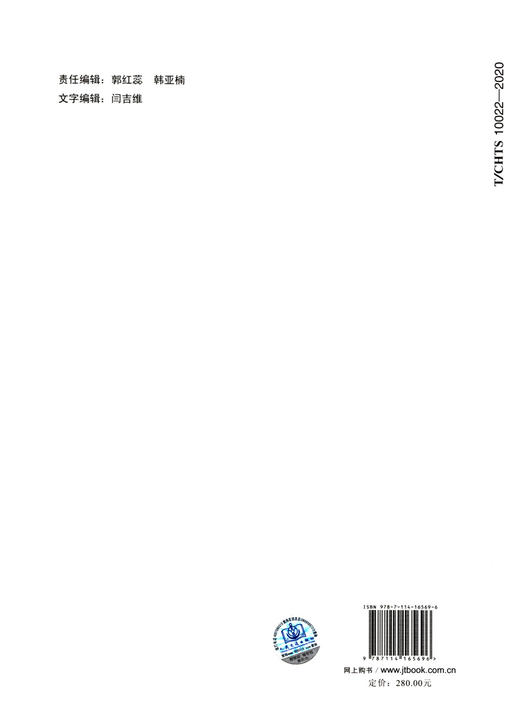 公路桥梁现浇施工钢支架技术指南（T/CHTS 10022—2020） 商品图2