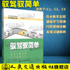 驭驾驭简单 符合教学实际 遵循学习规律 扫码视频讲解 易错试题解 商品缩略图0
