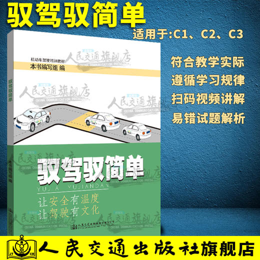 驭驾驭简单 符合教学实际 遵循学习规律 扫码视频讲解 易错试题解 商品图0