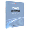 正版现货 管控车道运营、维护与管理  管控车道体系关键技术丛书3 余顺新 程平 杨忠胜 编著 执法管理 商品缩略图0