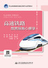 高速铁路旅客服务心理学 商品缩略图3