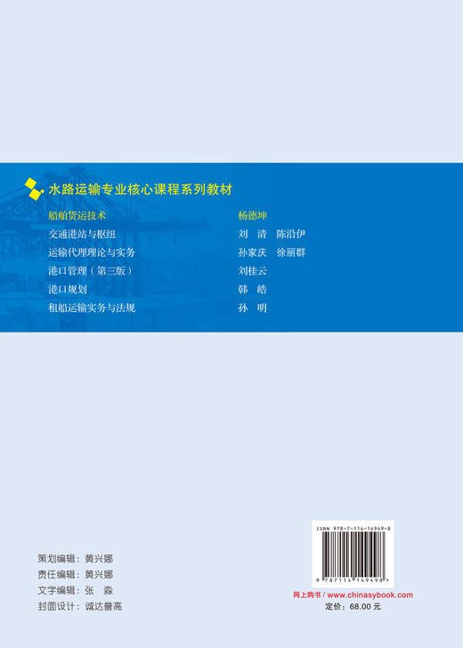 船舶货运技术 商品图2