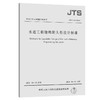 JTS 153-2015 水运工程结构耐久性设计标准 商品缩略图0