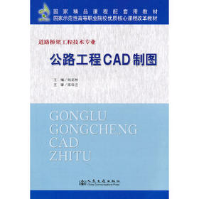 公路工程CAD制图