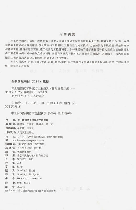 00002岩土锚固技术研究与工程应用 商品图2