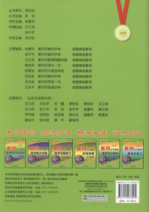 正版现货 黄冈·中学地理高考专题复习 黄冈密码【图文详查版】黄冈行知教研室 编著 黄冈 中学地理 高考地理专题 地理图文 商品图3