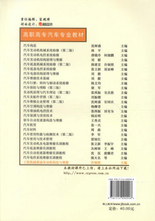 正版现货工程机械柴油发动机构造与维修高职高专汽车专业教材9787114090998许炳照编著高职高专教材人民交通出版社股份有限公司 商品图3