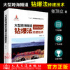 正版现货 大型跨海隧道钻爆法修建技术 "十二五"国家重点图书出版规划项目 钻爆法 人民交通出版社股份有限公司 张顶立著 商品缩略图0