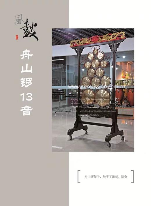 鼓风传统打击乐器—13音舟山锣 商品图0