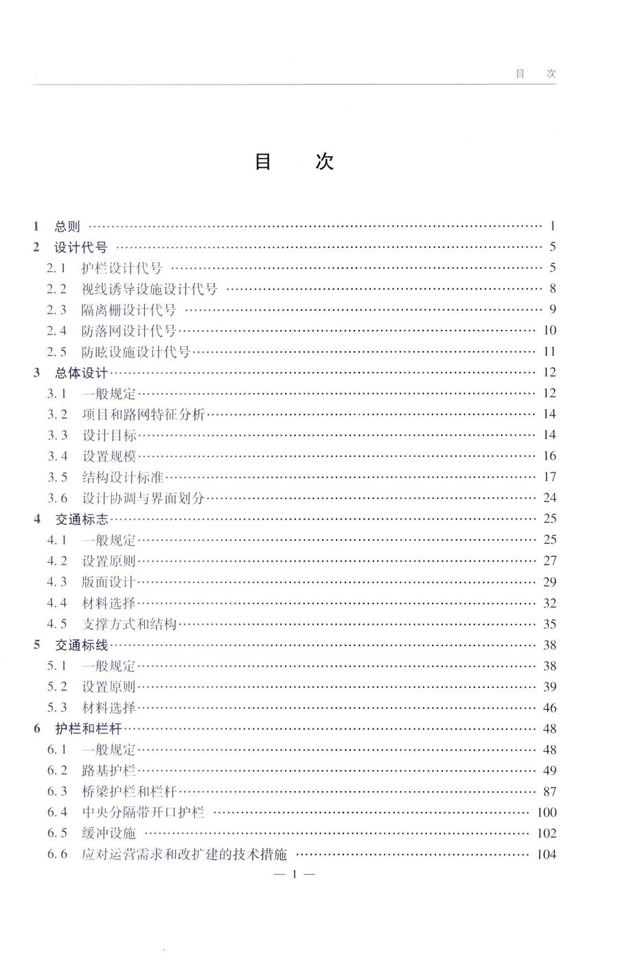 书摘图-书摘图5-JTGT D81-2017   公路交通安全设施设计细则
