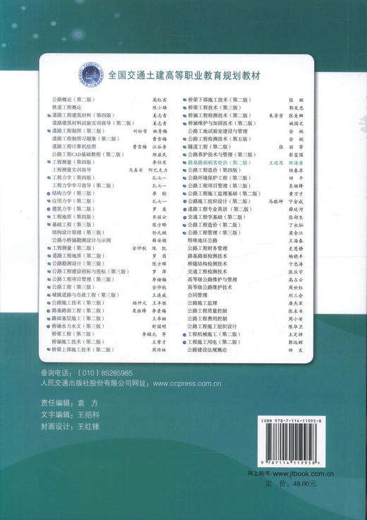 正版现 路基路面病害处治（第二版）/“十二五”职业教育国家规划教材 王进思编著高等级公路维护管理等专业教学用书 王进思 商品图3