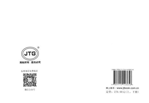 JTG/T 3831—2018 公路工程概算定额（上下册）   2019版公路工程概预算定额系列人民交通出版社 商品图1