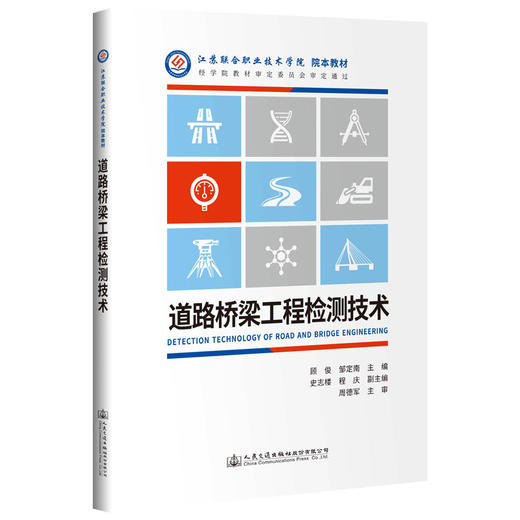 道路桥梁工程检测技术 商品图0