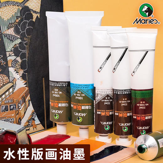 马利版画油墨文具绘画美术工具 商品图0