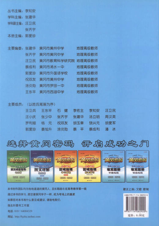 正版现货 黄冈·中学地理中国地理填充图册 旅游地图 李知安主编 人民交通出版社 商品图3