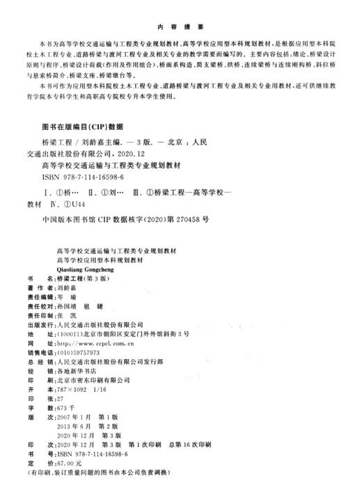 桥梁工程（第3版） 商品图4