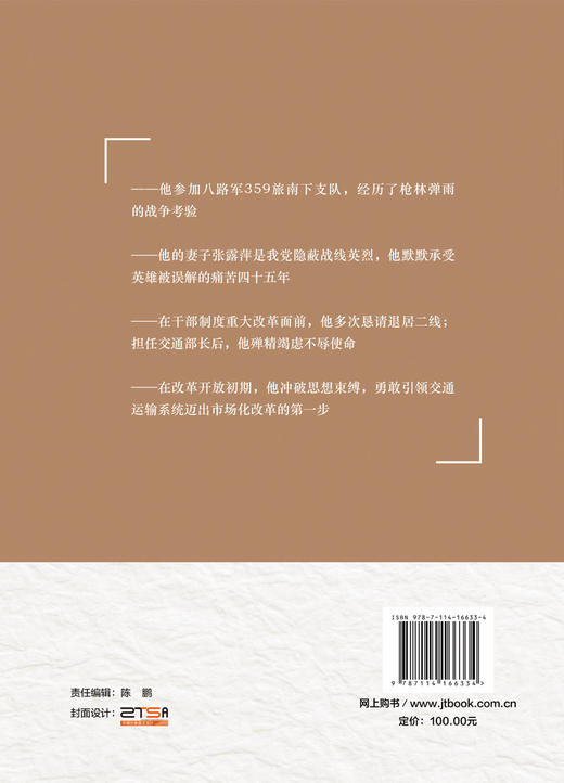 李清——生平纪实与论交通改革 商品图2