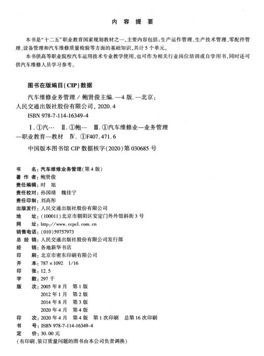 汽车维修业务管理（第4版） 商品图4