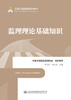 监理理论基础知识 公路工程监理培训用书 中国交通建设监理协会 商品缩略图2