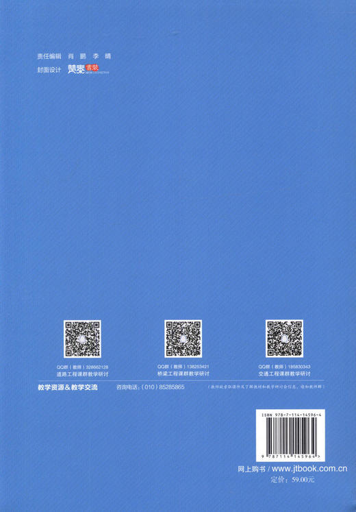 正版现货 道路勘测设计（第2版） 交通工程教学指导委员会“十三五”人民交通 裴玉龙 商品图4