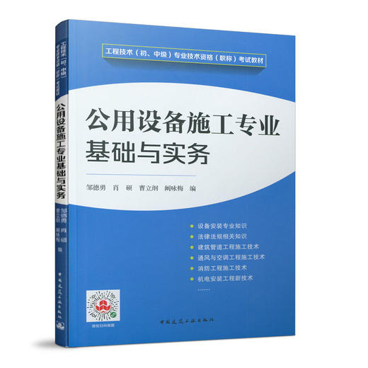 公用设备施工专业基础与实务 商品图0