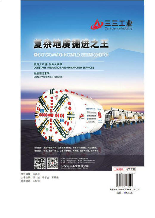 国内外盾构法隧道施工实例 商品图2