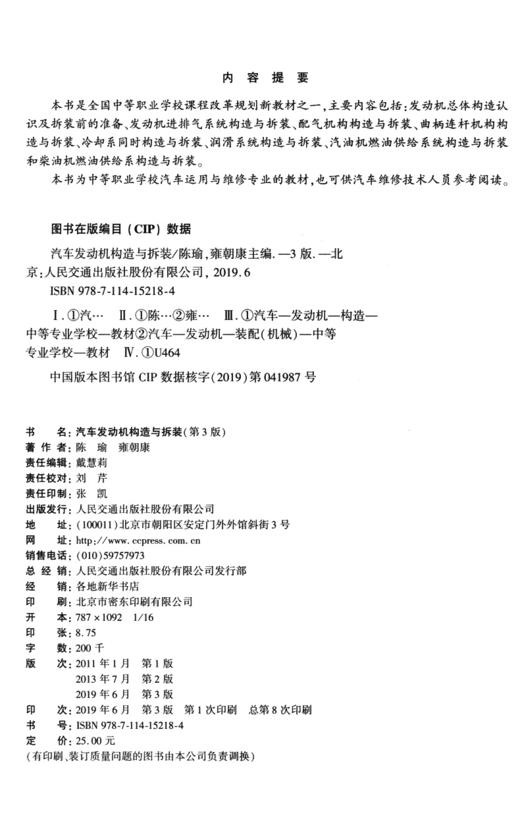 汽车发动机构造与拆装（第3版） 商品图4
