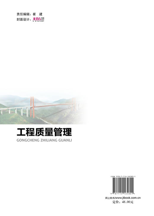 工程质量管理 商品图1