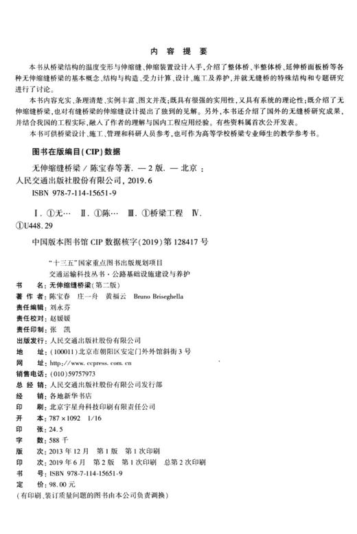 无伸缩缝桥梁（第二版） 商品图4