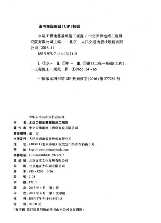 水运工程地基基础施工规范 JTS 206-2017 商品图3