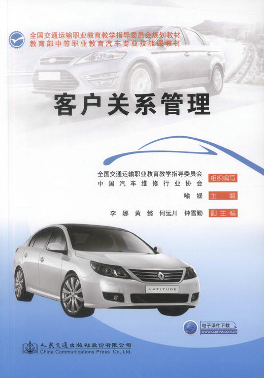 正版现货 客户关系管理  客服关系 管理 商品图1