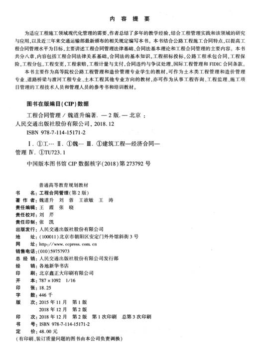 正版现货工程合同管理(第2版) 魏道升著 商品图3
