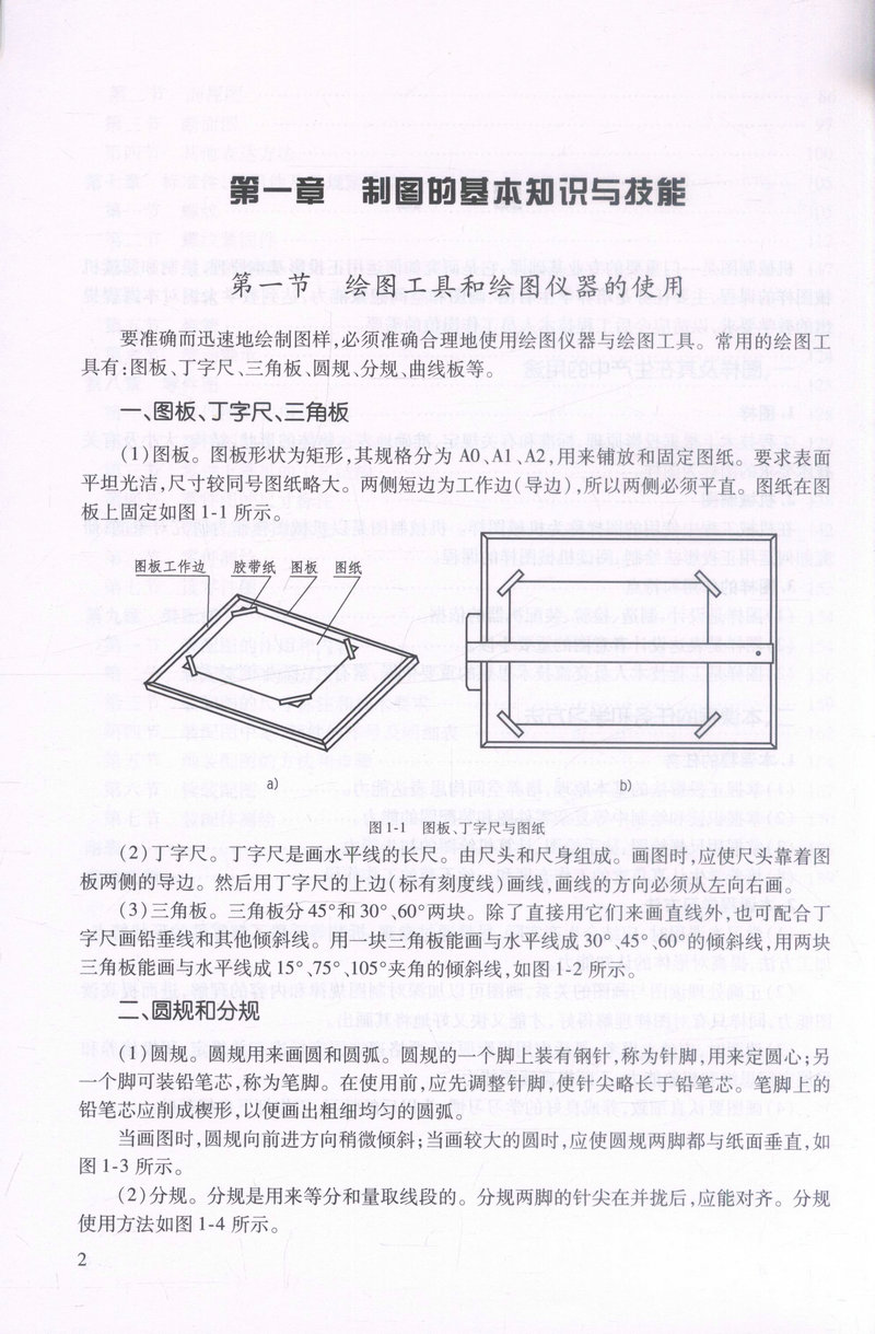 书摘图-书摘图4-机械制图 高等职业院校点建设专业校企合作教材