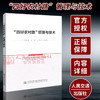 正版现货  “四好农村路”管理与技术  人民交通出版社股份有限公司 戈晓明 商品缩略图2